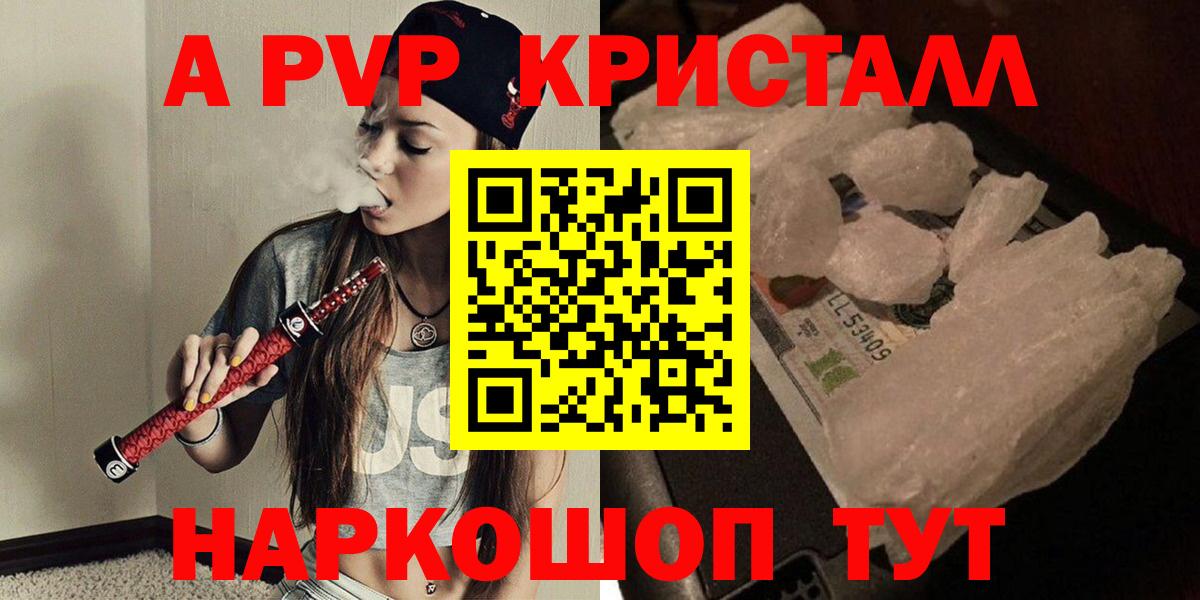 A-PVP Соль  А ПВП Соль  Вход с VPN  магазин продажи наркотиков  Павловский Посад 