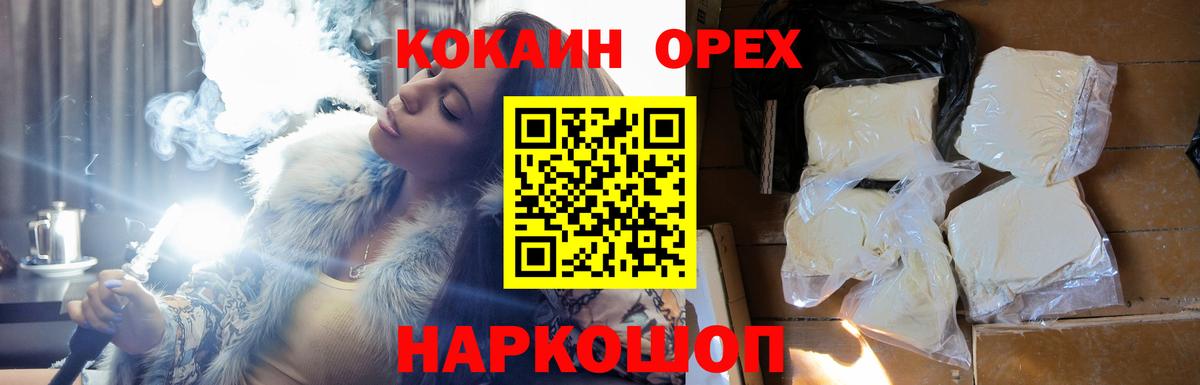 Кокаин 99% Павловский Посад