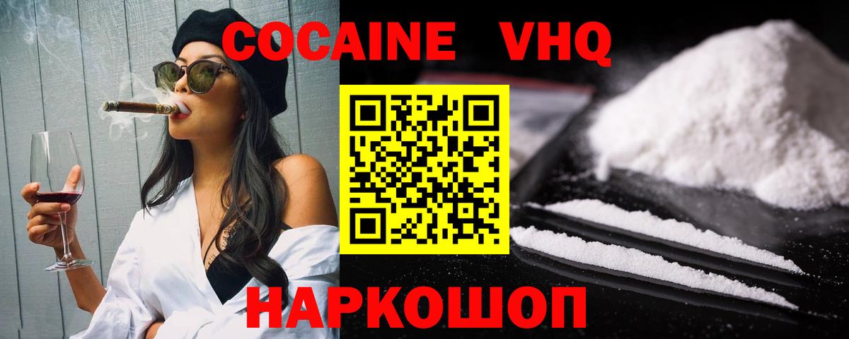 Кокаин Fish Scale  КОКАИН FishScale  Кокаин  Вход с VPN  Павловский Посад 