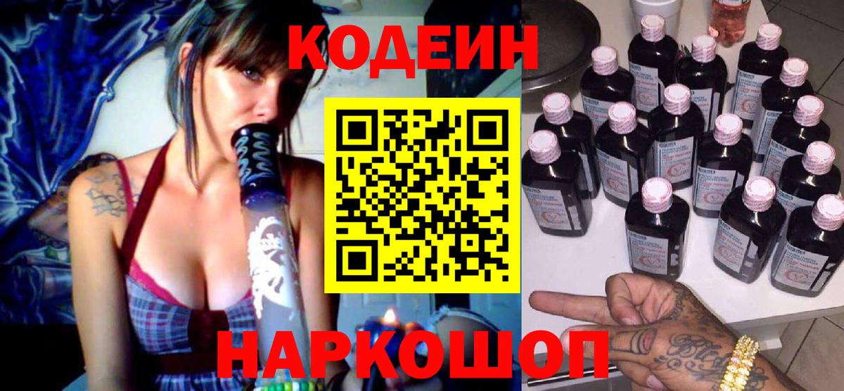 Кодеиновый сироп Lean Purple Drank Павловский Посад