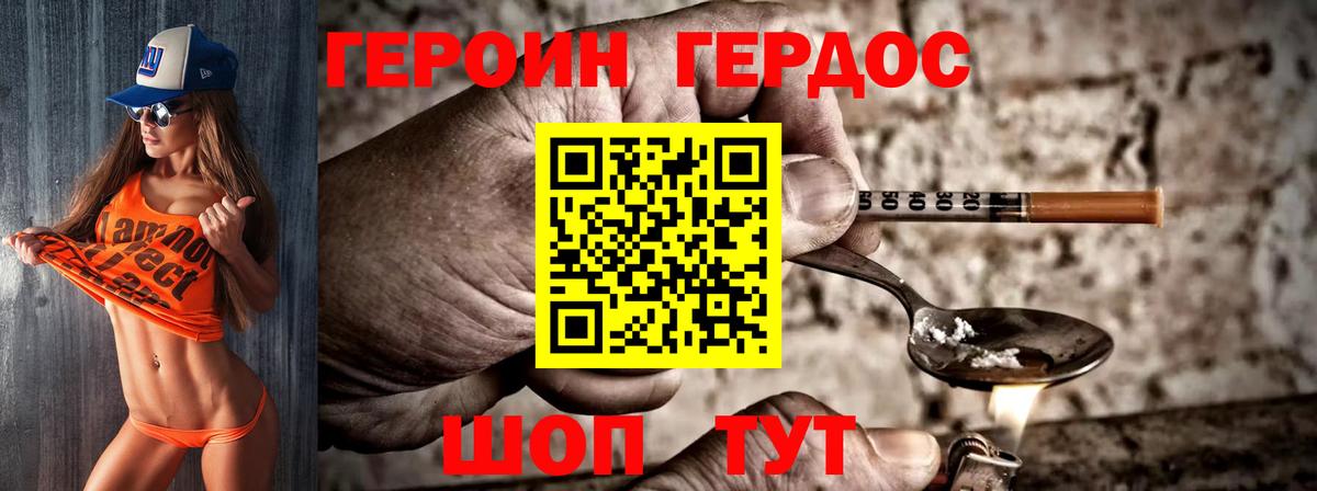 Героин VHQ Павловский Посад