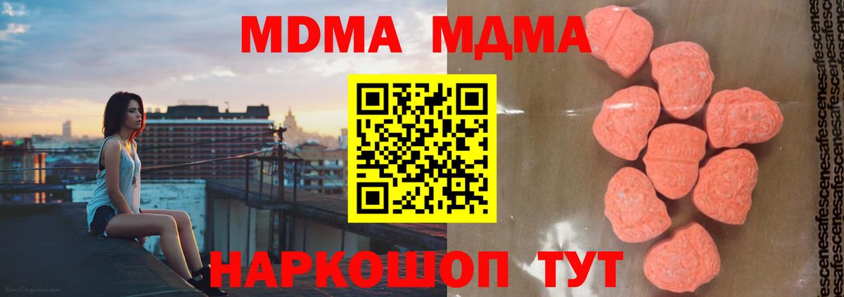 МДМА crystal  Вход с VPN  MDMA  Павловский Посад  МДМА crystal 
